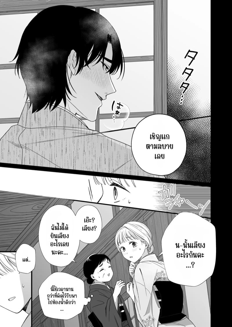 ความรักจากท่านสามี 2.1